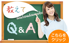 教えてQ&A