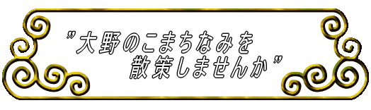 ���̂��܂��Ȃ݂� �U�􂵂܂��񂩁h�h 