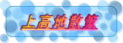 �㍂�n�U��